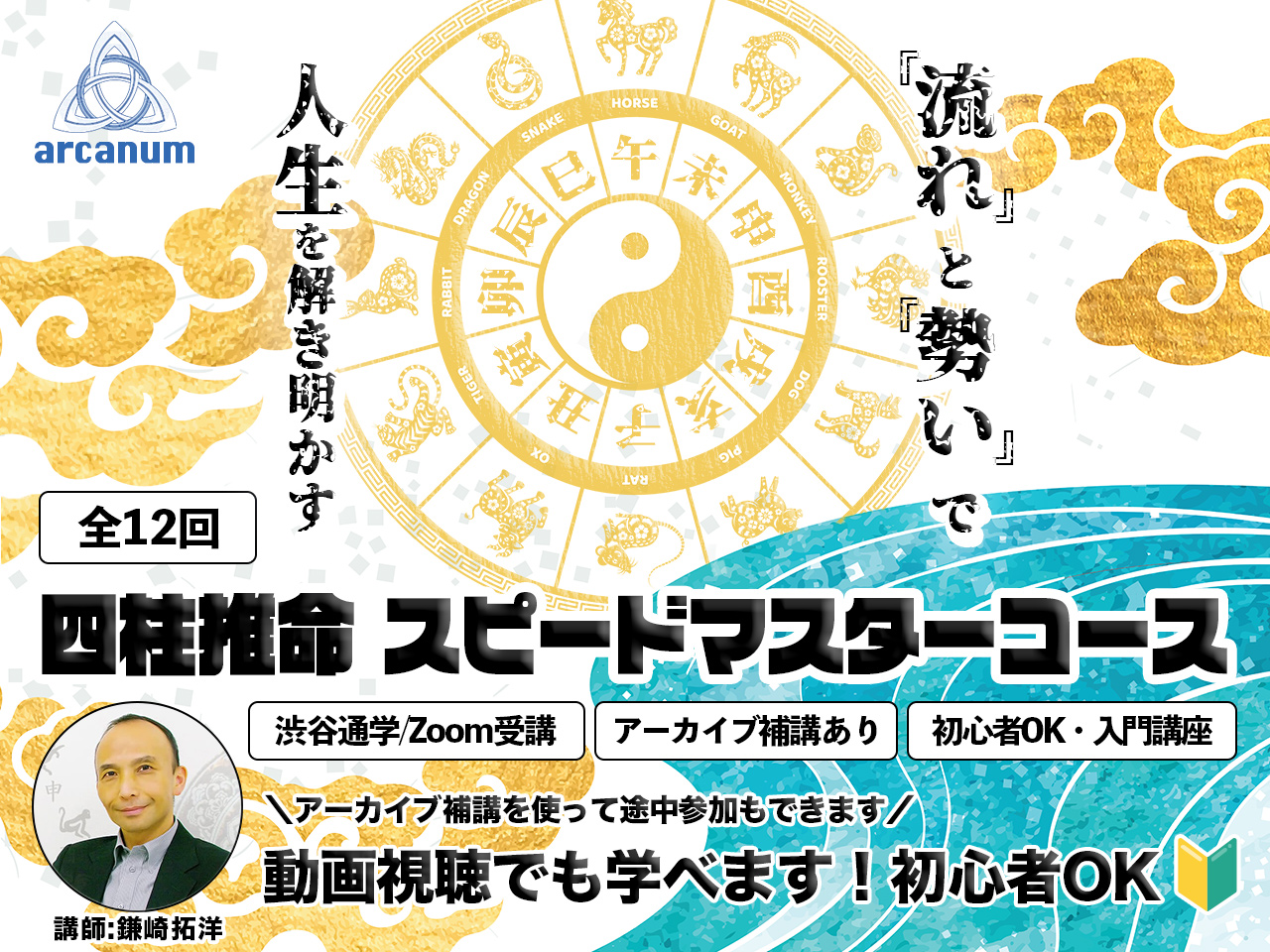 断易・集中講座／基礎から実践まで 2023（全12回） – アルカノン・セミナーズ