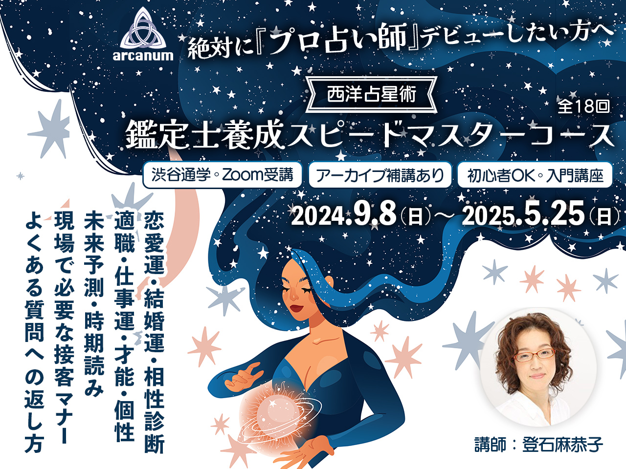 アルカノン・セミナーズ – 占いを学ぶ・占い師になるオンラインスクール